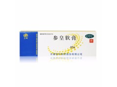 参皇乳膏的禁忌 参皇乳膏可以治痘痘吗