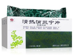 清热消炎宁片的价格多少钱 清热消炎宁片能喝酒吗