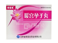 暖宫孕子丸几天有效果 暖宫孕子丸能和维生素E同吃吗