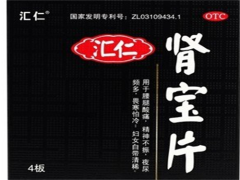 汇仁肾宝有用吗 药的作用