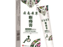 云南本草断痔膏用法用量 云南本草断痔膏哺乳期能用吗