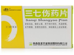 三七伤药片的副作用 三七伤药片能和阿莫西林一起吃吗