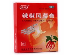 辣椒风湿膏哪里有卖的 辣椒风湿膏哪个牌子好