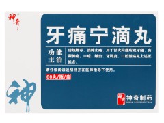 牙痛宁滴丸的功效与作用 牙痛宁滴丸怎么含服