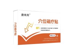 唐来邦磁疗贴效果怎么样 唐来邦磁疗贴疗效多久