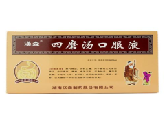 四磨汤口服液的副作用