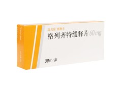 格列齐特缓释片的价格多少钱 格列齐特缓释片可以和胰岛素一起用吗