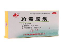 珍黄胶囊几天有效果 珍黄胶囊能用于牙疼吗