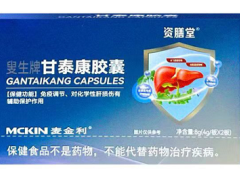 甘泰康胶囊多少钱一盒 甘泰康胶囊作用与功效