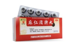 麻仁润肠丸的副作用 麻仁润肠丸能空腹吃吗