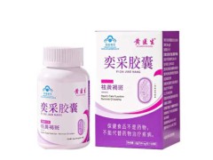 奕采胶囊真的可以祛斑吗 奕采胶囊怎么吃
