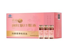 无限极红润口服液功效 无限极红润口服液有副作用吗