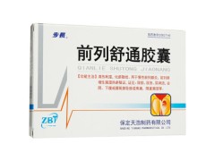 治疗前列腺最好的药是什么 前列腺炎四大常用药