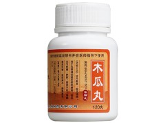 木瓜丸哪里有卖的 木瓜丸治腰间盘突出吗