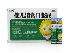 健儿消食口服液的作用与功效 健儿消食口服液饭前还是饭后服用