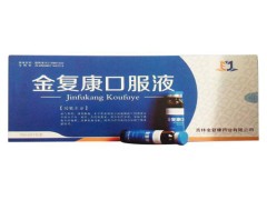 金复康口服液的副作用 金复康口服液的功效