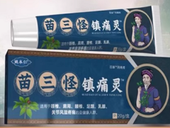 苗三怪镇痛灵的功效作用