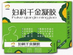 妇科千金凝胶的功效 妇科千金凝胶哪里可以买