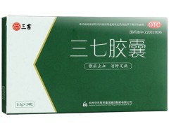 复方三七胶囊的用法用量 复方三七胶囊能外用吗