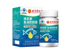 北京同仁堂鱼油软胶囊好用吗 北京同仁堂鱼油软胶囊价格