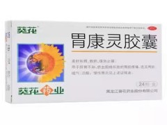 胃康灵胶囊的用法用量 胃康灵胶囊能空腹吃吗