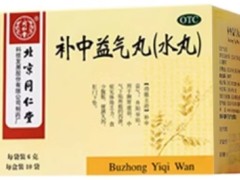 补中益气丸对男性性功能 补中益气丸的功效和作用