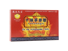 十味手参散真的那么强吗 十味手参散哪里有卖