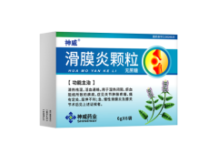 滑膜炎颗粒几天有效果 滑膜炎颗粒孕妇能吃吗