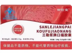三勒浆牌口福胶囊能降血糖吗 三勒浆牌口福胶囊有没有副作用