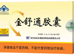金舒通胶囊治便秘怎么样 金舒通胶囊的作用与功效