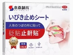 本桑制药止鼾贴使用方法 本桑制药止鼾贴的主要功效