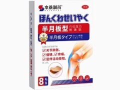 本桑制药半月板贴有用吗 本桑制药半月板贴的功效