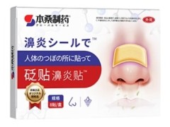 本桑制药鼻塞贴有用吗 本桑制药鼻塞贴的作用