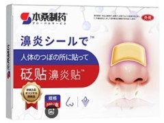 桑制药鼻塞贴的作用 本桑制药鼻塞贴三大功效