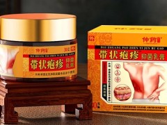仲药纲目带状疱疹膏效果怎么样