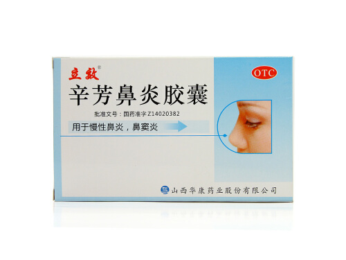辛芳鼻炎胶囊的价格多少钱 辛芳鼻炎胶囊能和氯雷他定一起吃吗