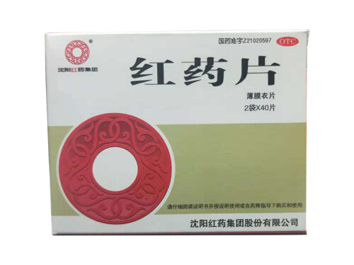 红药片的禁忌 红药片能喝酒吗