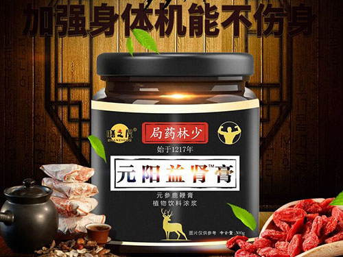 元阳益肾膏效果怎么样