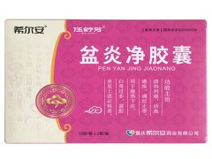 盆炎净胶囊的说明书 盆炎净胶囊能和妇科千金片一起吃吗