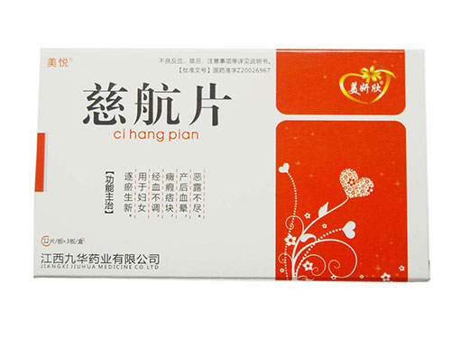 慈航胶囊的功能主治 慈航胶囊怎么吃