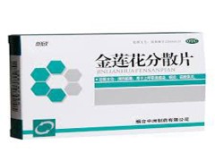 金莲花分散片可以和头孢一起吃吗 金莲花分散片的价格是多少