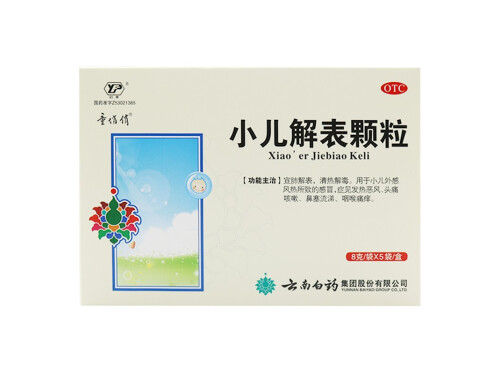 小儿解表颗粒的禁忌 小儿解表颗粒婴儿可以吃吗