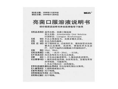 亮菌口服液的功效