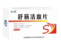舒筋活血片的用法用量 舒筋活血片能和降压药一起吃吗