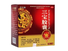 佰年龄三宝胶囊的副作用 佰年龄三宝胶囊能提高性功能吗