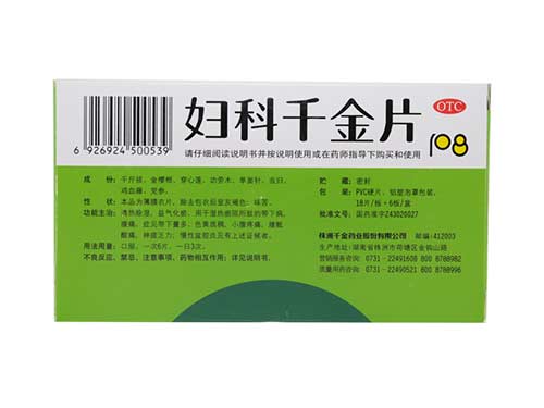 千金片治尿路感染吗 千金片吃多少片