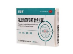 氨酚烷胺那敏胶囊的作用与功效 氨酚烷胺那敏胶囊喝酒以后能吃吗