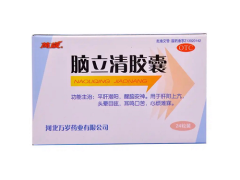 脑立清胶囊的副作用 脑立清胶囊能治高血压吗
