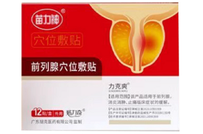 苗力神贴