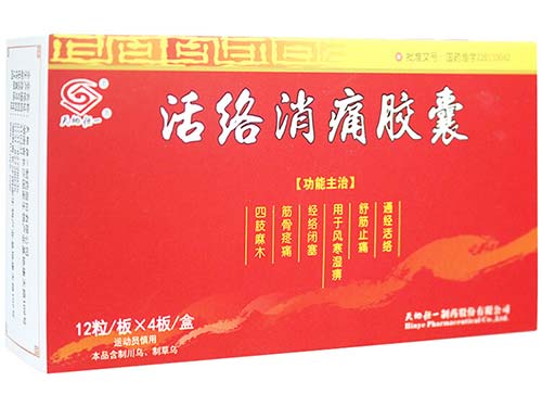 健源强力消痛胶囊的功效 健源强力消痛胶囊说明书